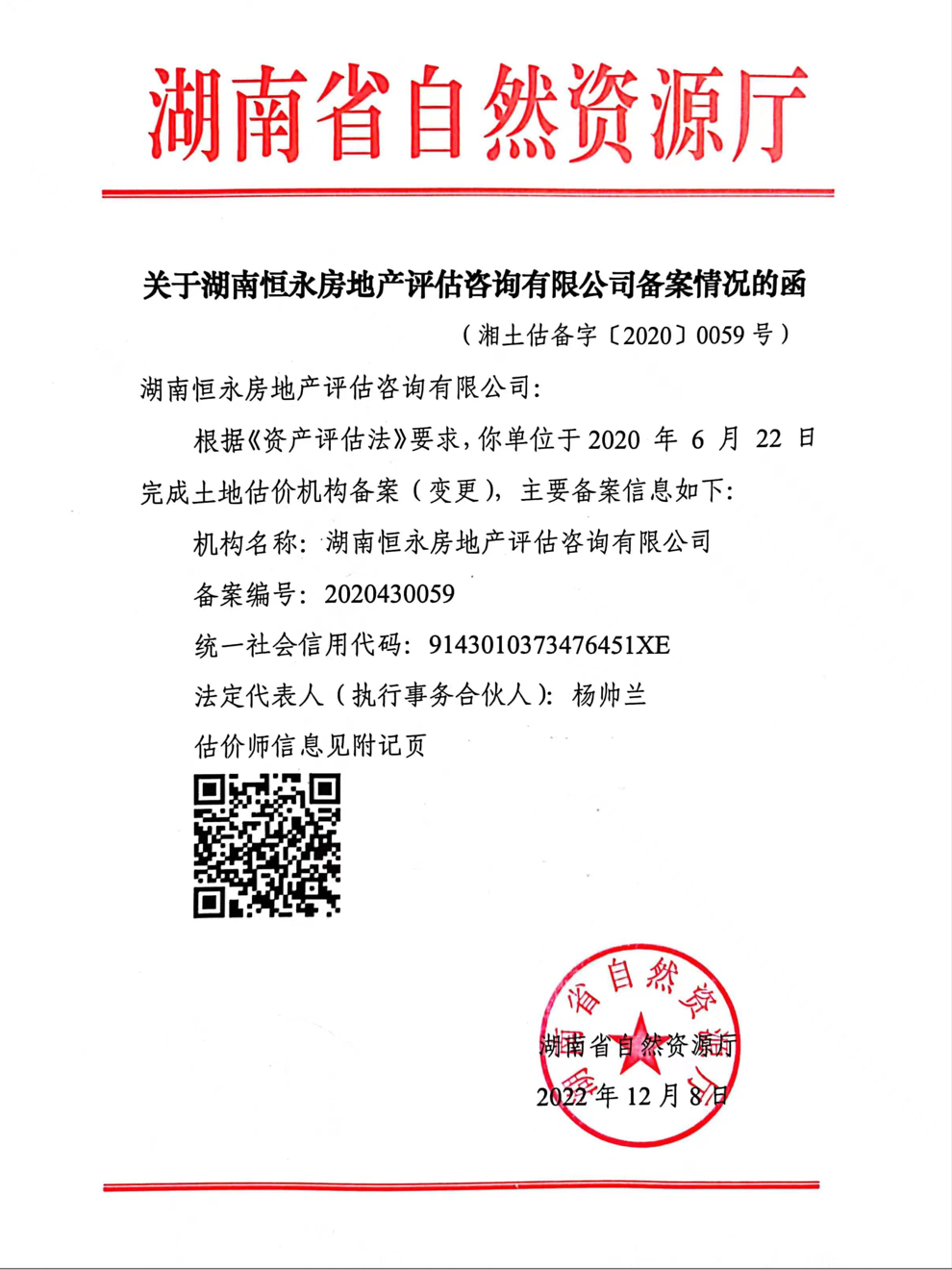 资产评估备案证明